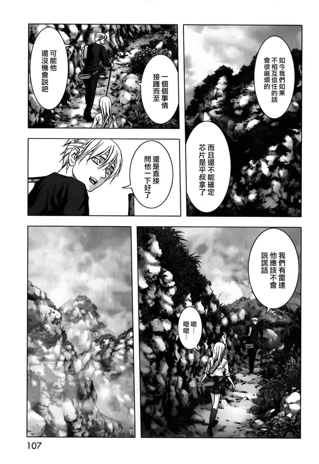 《惊爆游戏》漫画最新章节第48话免费下拉式在线观看章节第【9】张图片