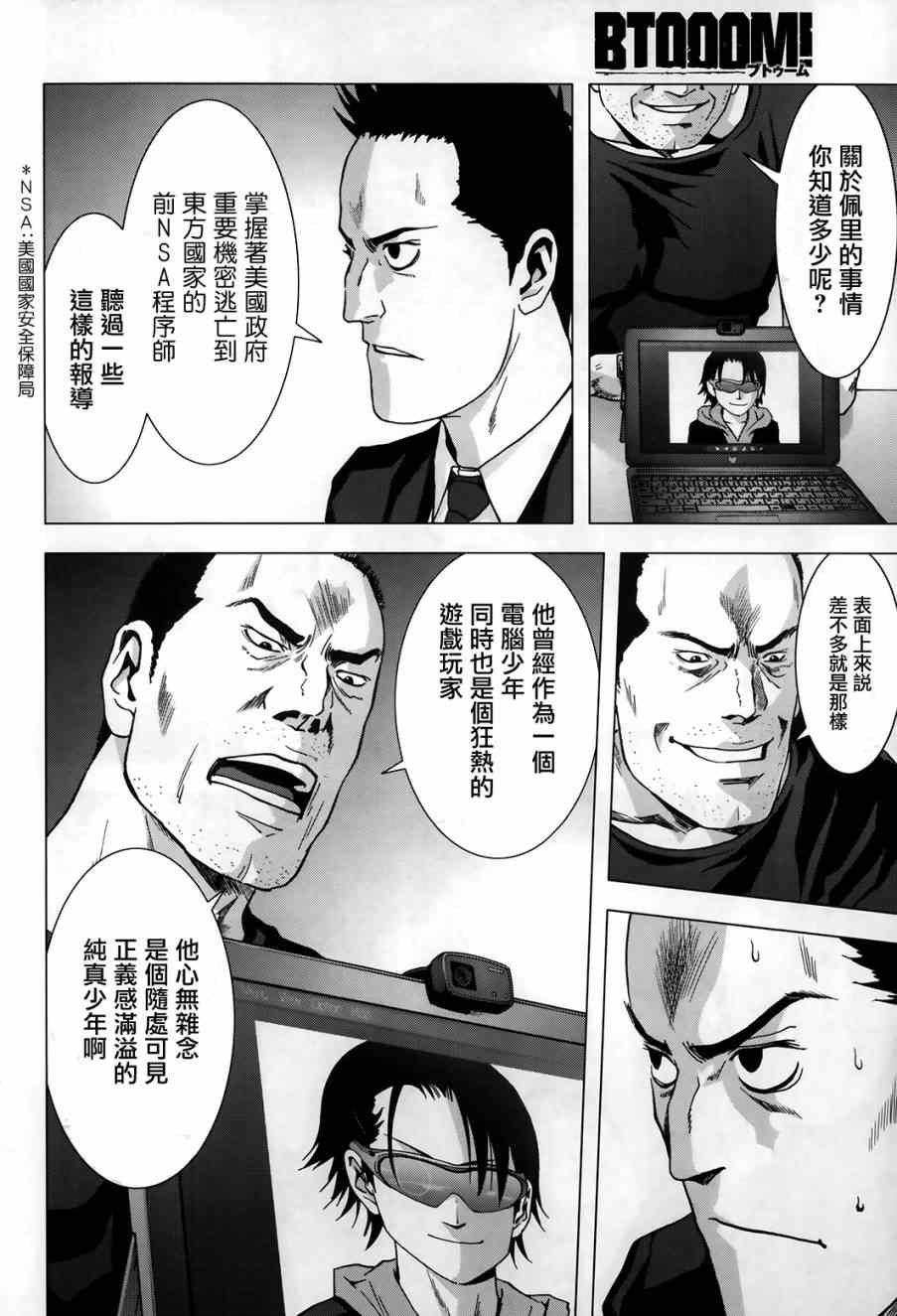 《惊爆游戏》漫画最新章节第75话免费下拉式在线观看章节第【4】张图片