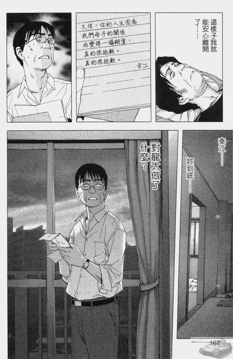 《惊爆游戏》漫画最新章节第2卷免费下拉式在线观看章节第【162】张图片