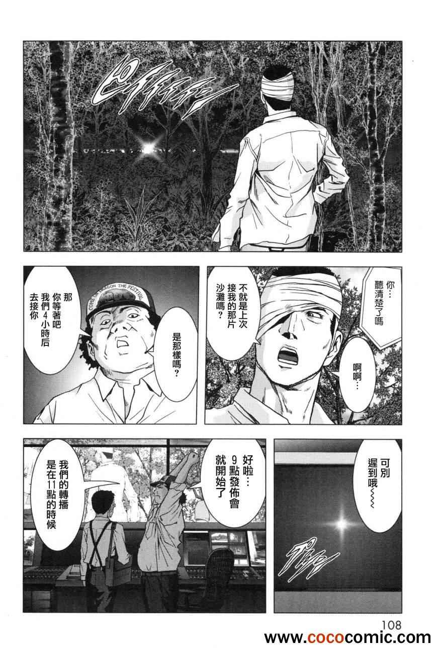 《惊爆游戏》漫画最新章节第60话免费下拉式在线观看章节第【8】张图片