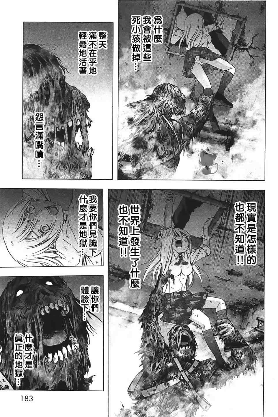 《惊爆游戏》漫画最新章节第31话免费下拉式在线观看章节第【9】张图片