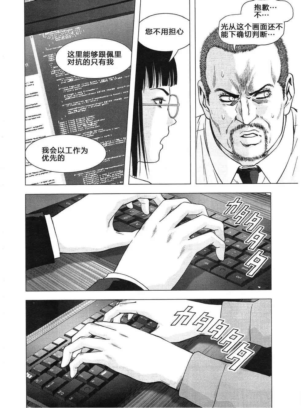 《惊爆游戏》漫画最新章节第115话免费下拉式在线观看章节第【10】张图片