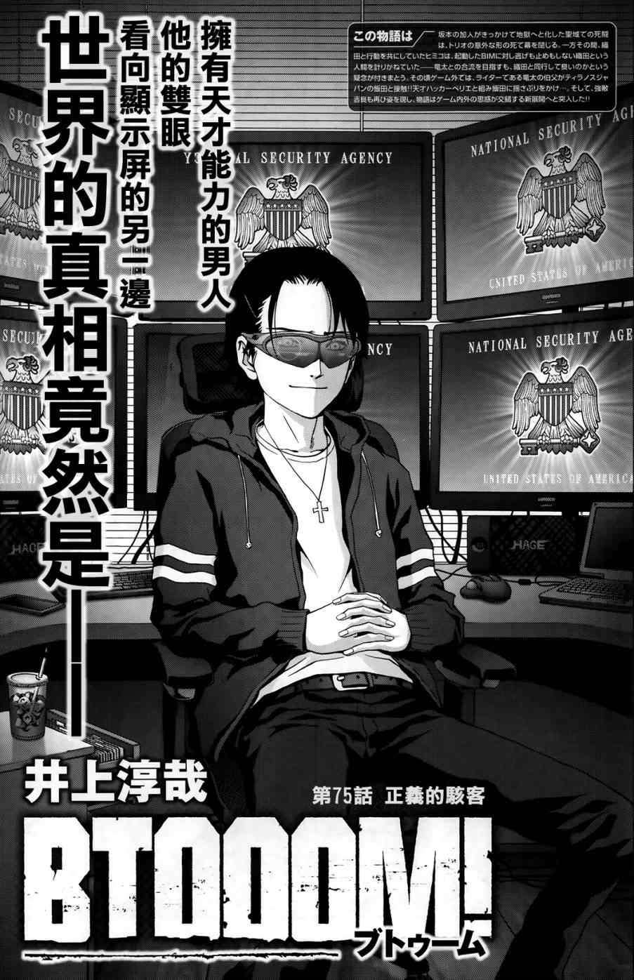 《惊爆游戏》漫画最新章节第75话免费下拉式在线观看章节第【1】张图片