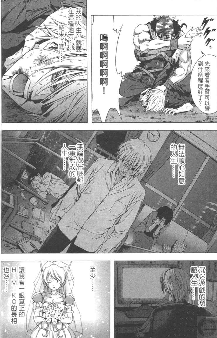 《惊爆游戏》漫画最新章节第4卷免费下拉式在线观看章节第【170】张图片