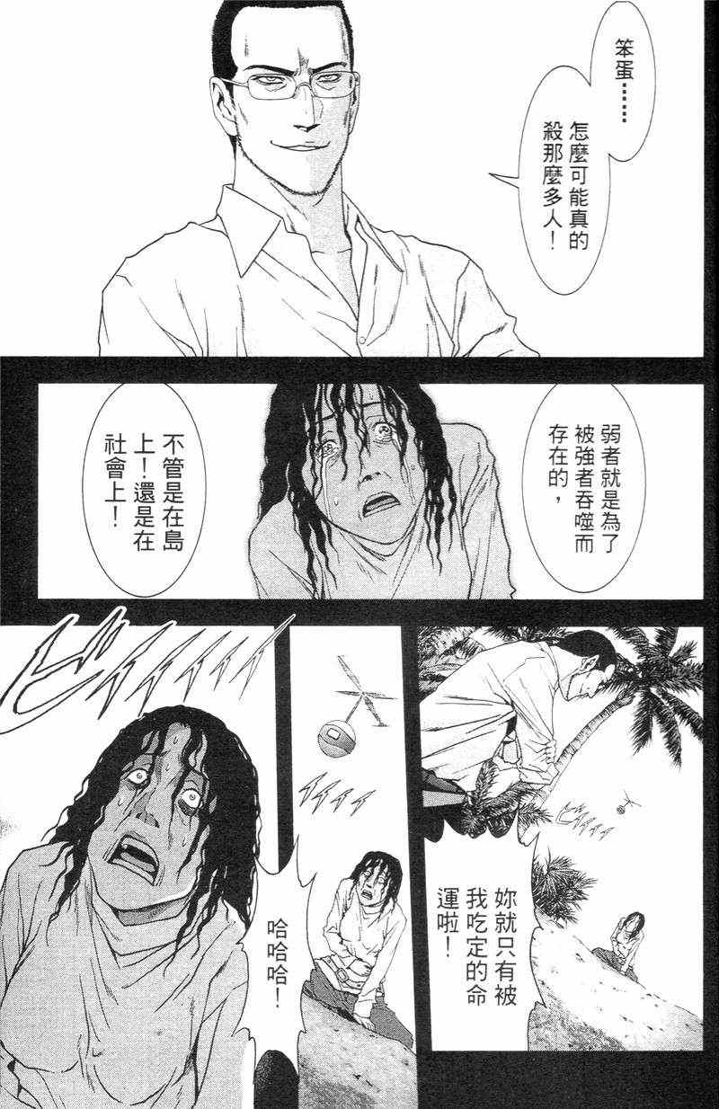 《惊爆游戏》漫画最新章节第5卷免费下拉式在线观看章节第【200】张图片