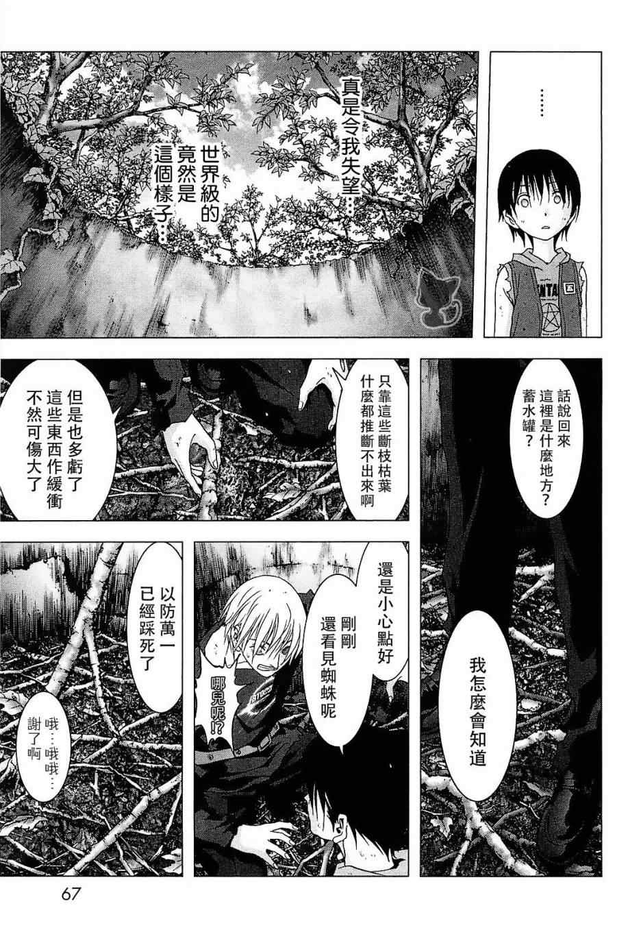 《惊爆游戏》漫画最新章节第43话免费下拉式在线观看章节第【15】张图片