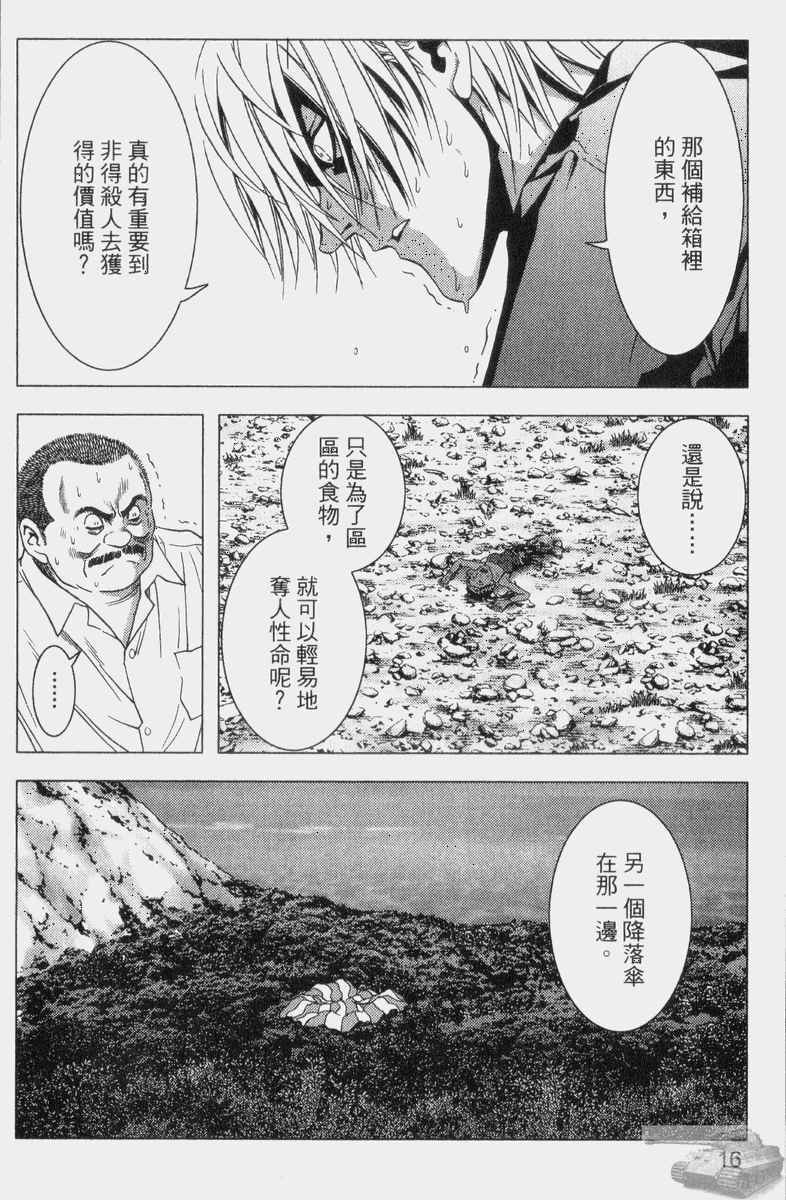 《惊爆游戏》漫画最新章节第2卷免费下拉式在线观看章节第【14】张图片