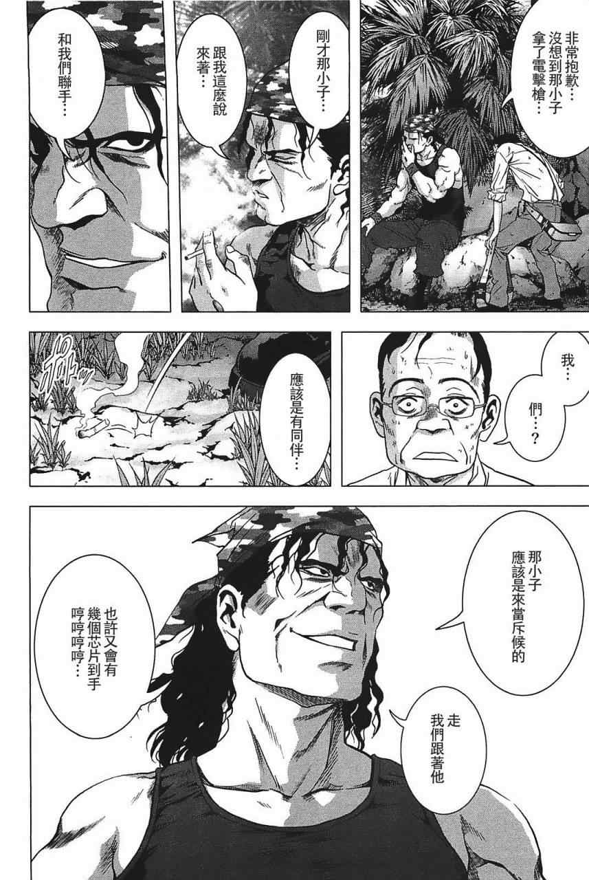 《惊爆游戏》漫画最新章节第25话免费下拉式在线观看章节第【25】张图片