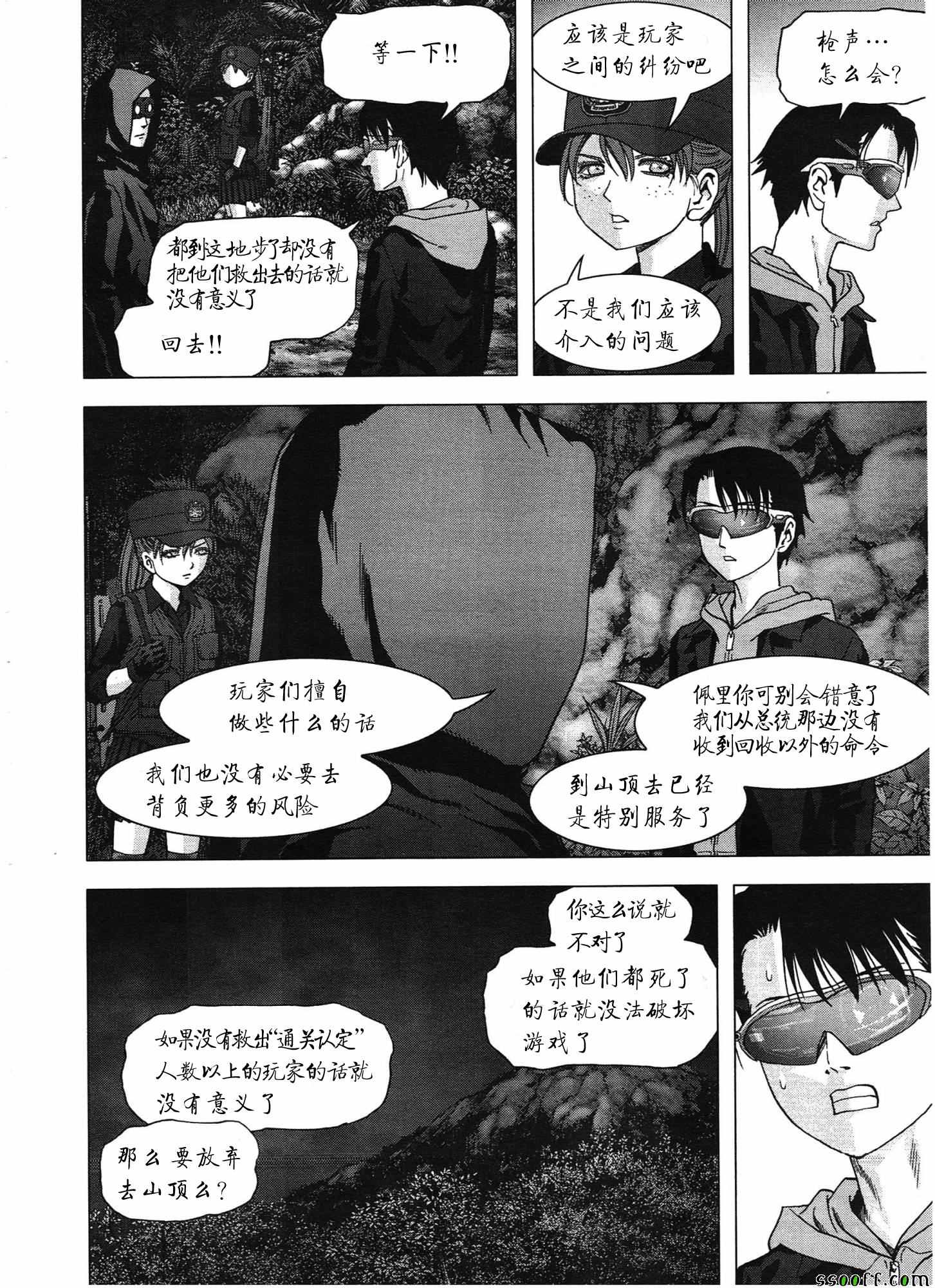 《惊爆游戏》漫画最新章节第106话免费下拉式在线观看章节第【33】张图片