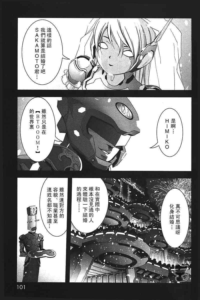 《惊爆游戏》漫画最新章节第27话免费下拉式在线观看章节第【3】张图片