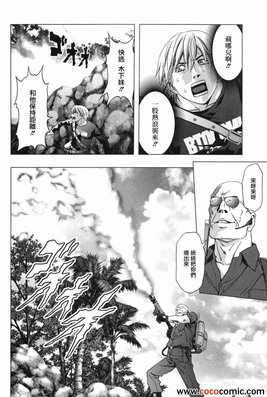 《惊爆游戏》漫画最新章节第61话免费下拉式在线观看章节第【24】张图片