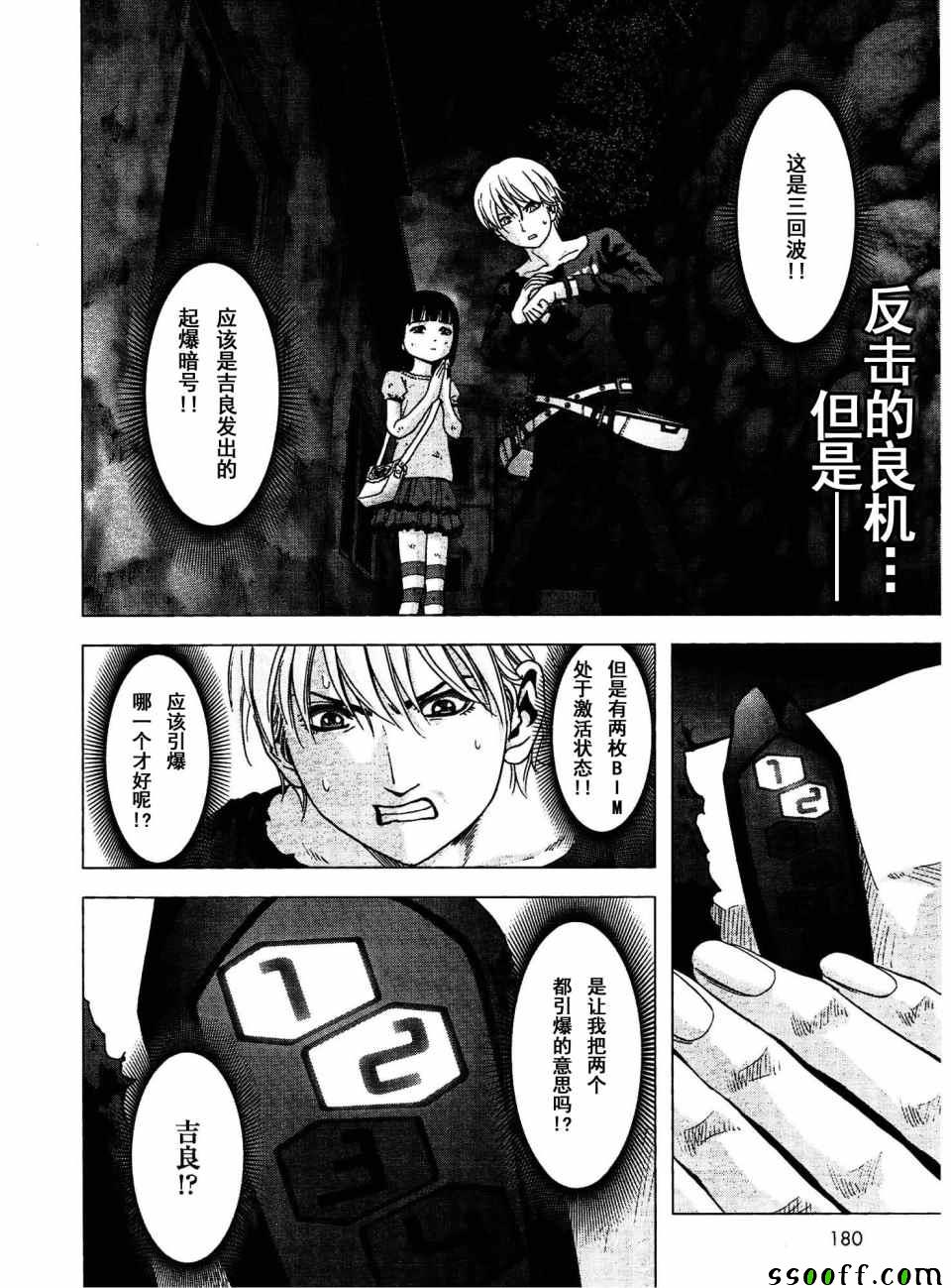 《惊爆游戏》漫画最新章节第113话免费下拉式在线观看章节第【2】张图片