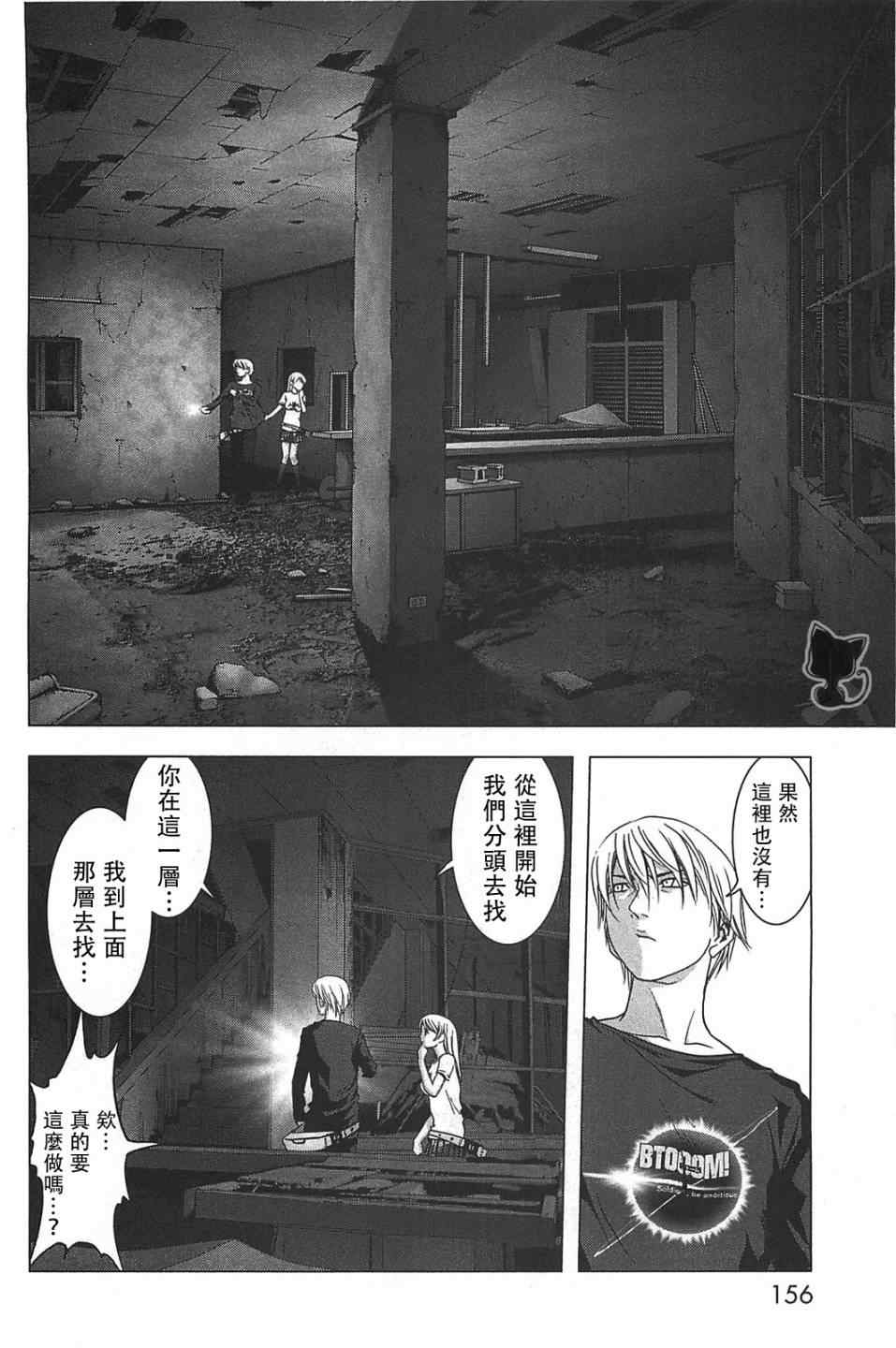 《惊爆游戏》漫画最新章节第36话免费下拉式在线观看章节第【8】张图片