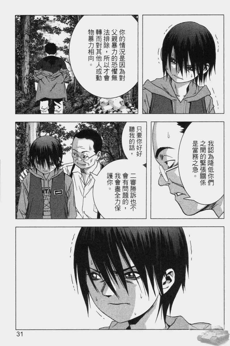 《惊爆游戏》漫画最新章节第2卷免费下拉式在线观看章节第【29】张图片