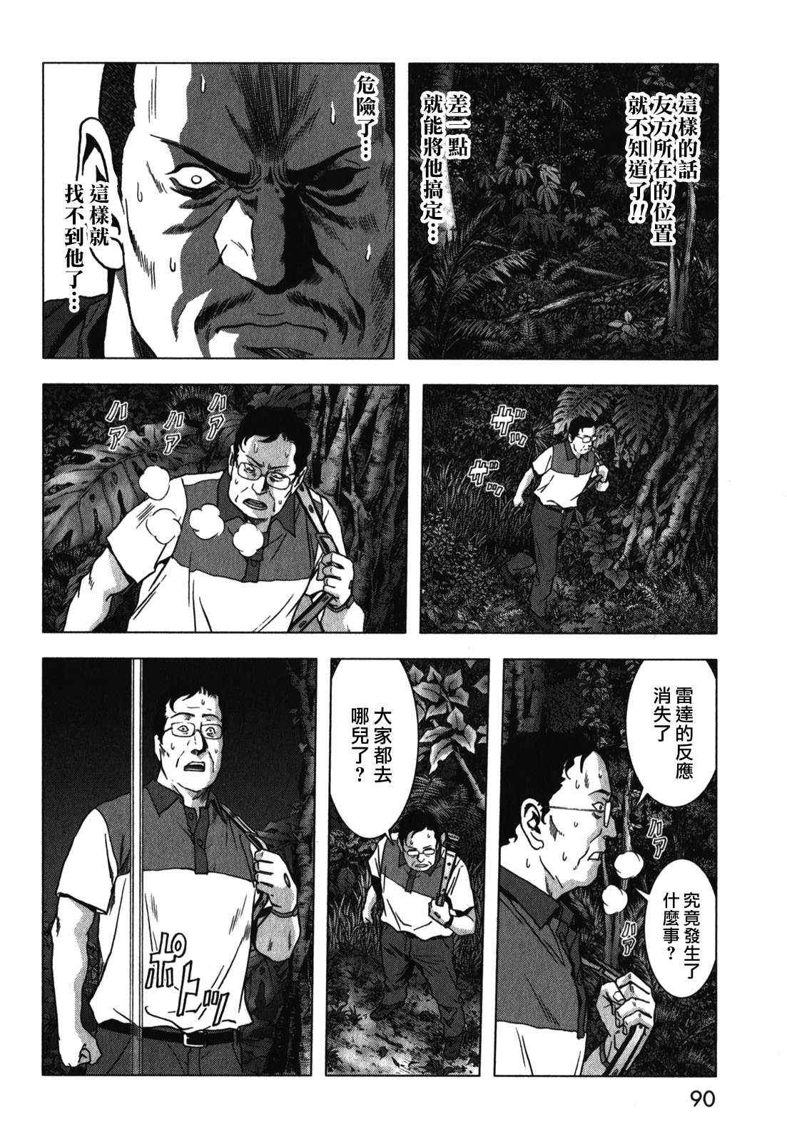 《惊爆游戏》漫画最新章节第51话免费下拉式在线观看章节第【36】张图片