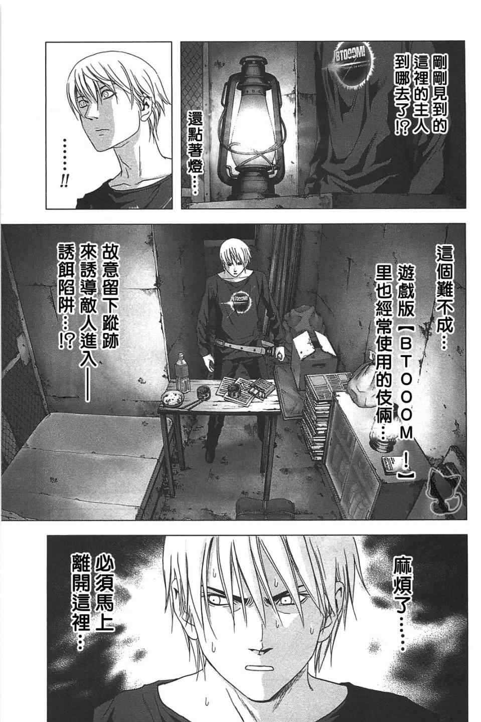 《惊爆游戏》漫画最新章节第36话免费下拉式在线观看章节第【21】张图片