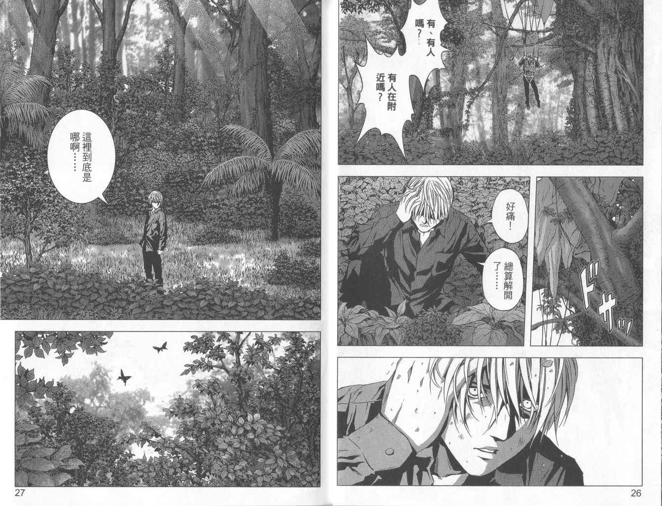 《惊爆游戏》漫画最新章节第1卷免费下拉式在线观看章节第【16】张图片