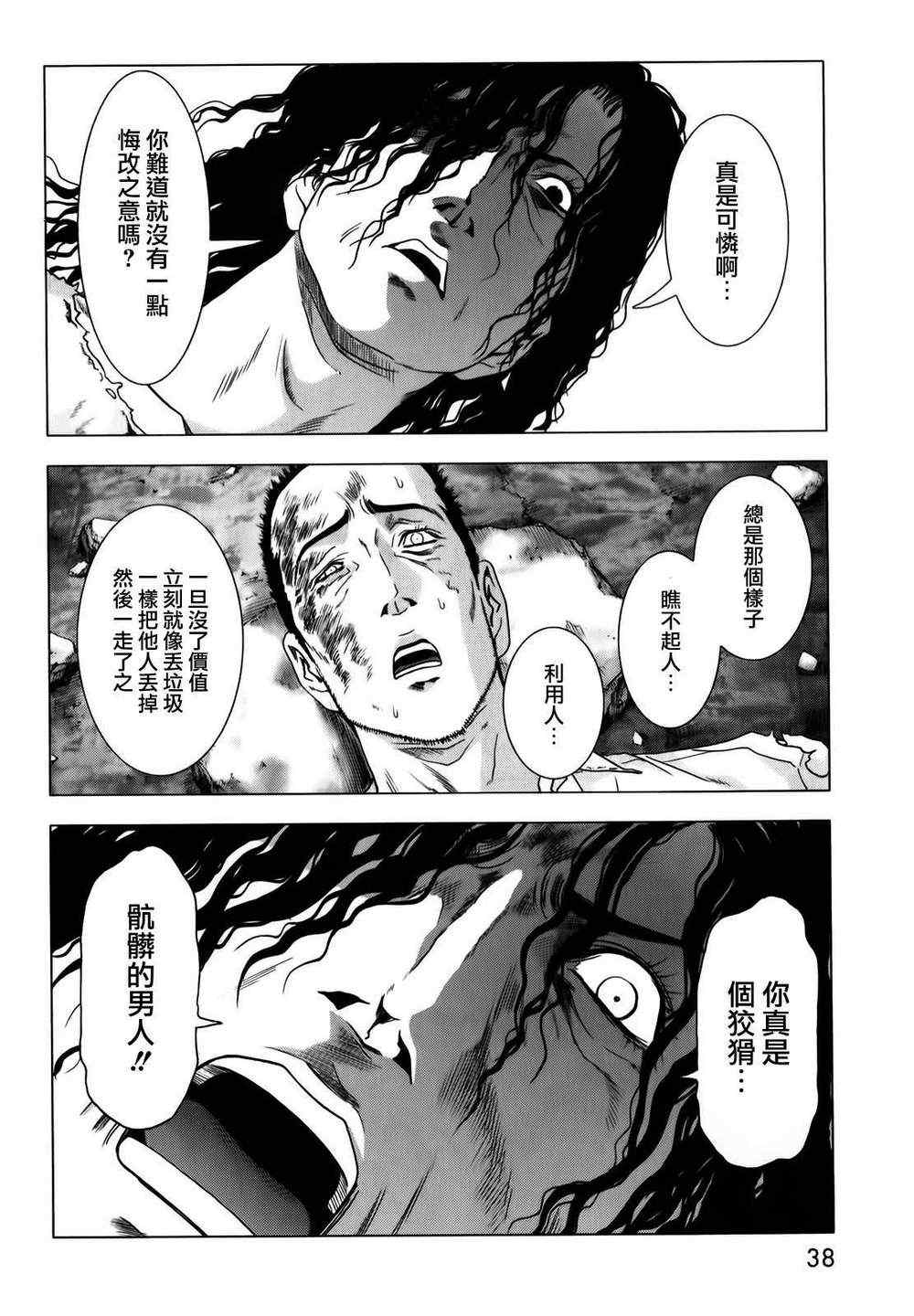 《惊爆游戏》漫画最新章节第46话免费下拉式在线观看章节第【41】张图片