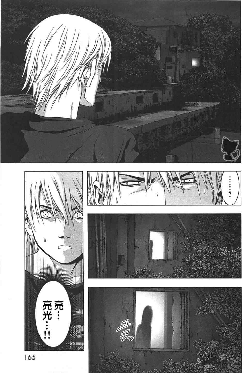 《惊爆游戏》漫画最新章节第36话免费下拉式在线观看章节第【17】张图片