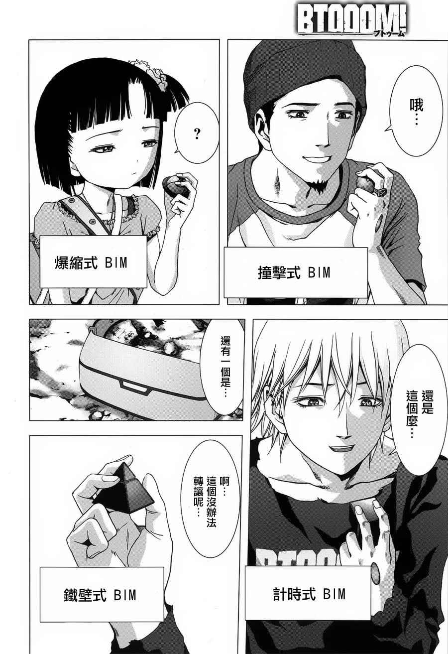 《惊爆游戏》漫画最新章节第76话免费下拉式在线观看章节第【37】张图片