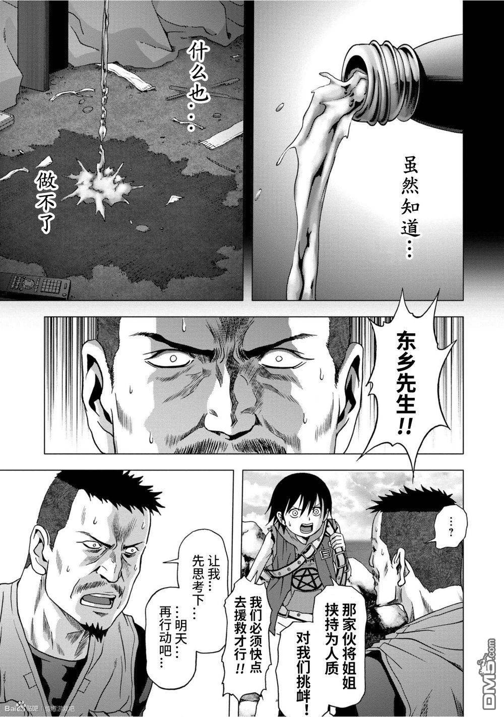 《惊爆游戏》漫画最新章节第83话免费下拉式在线观看章节第【39】张图片