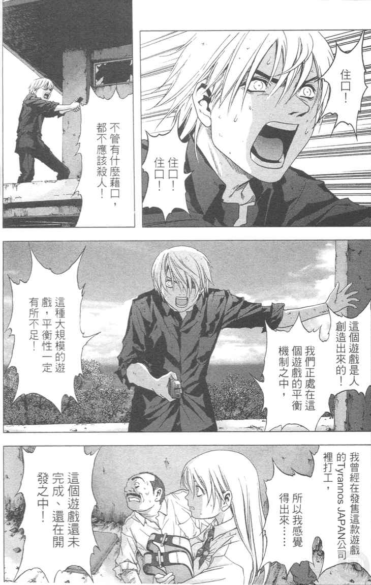 《惊爆游戏》漫画最新章节第4卷免费下拉式在线观看章节第【86】张图片