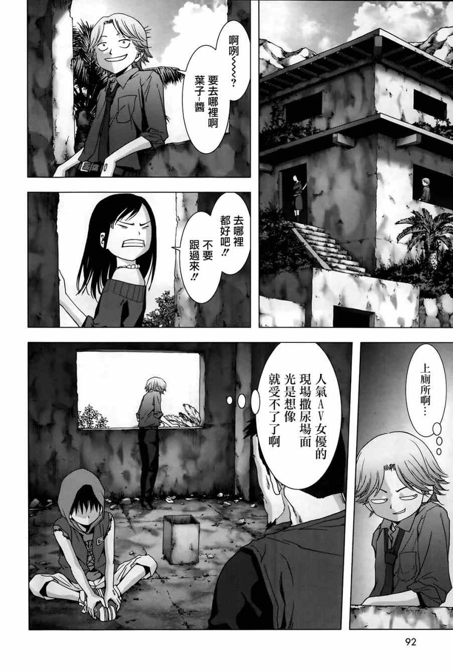 《惊爆游戏》漫画最新章节第75话免费下拉式在线观看章节第【20】张图片