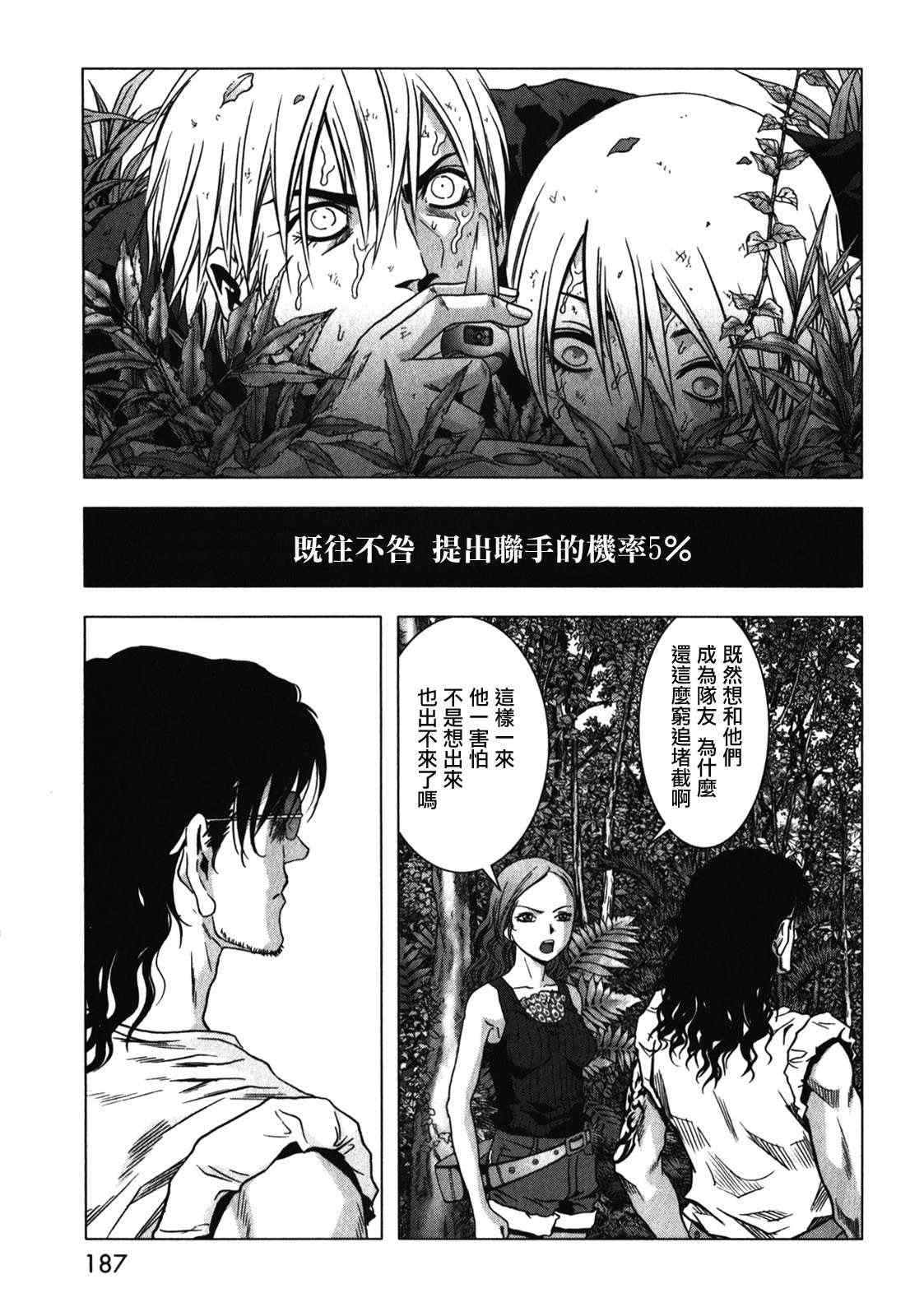 《惊爆游戏》漫画最新章节第53话免费下拉式在线观看章节第【40】张图片
