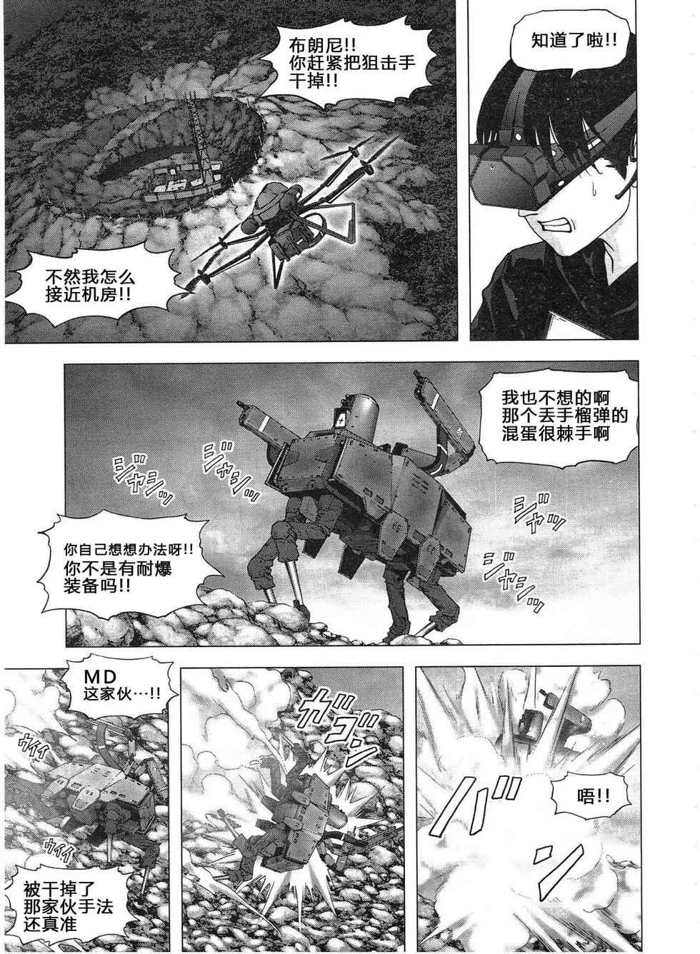 《惊爆游戏》漫画最新章节第115话免费下拉式在线观看章节第【5】张图片