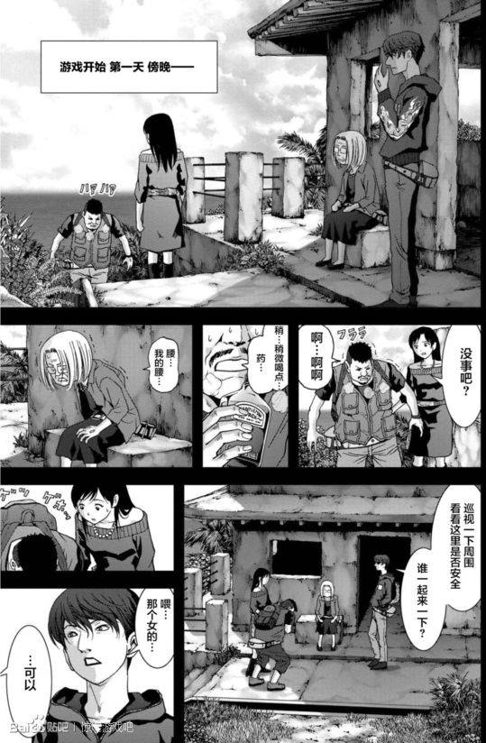 《惊爆游戏》漫画最新章节第91话免费下拉式在线观看章节第【27】张图片