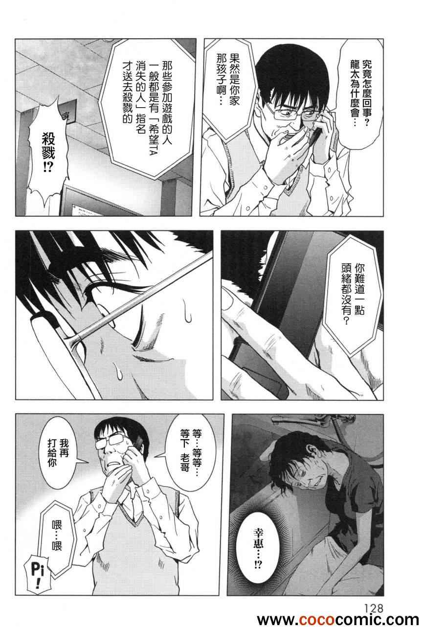 《惊爆游戏》漫画最新章节第60话免费下拉式在线观看章节第【28】张图片