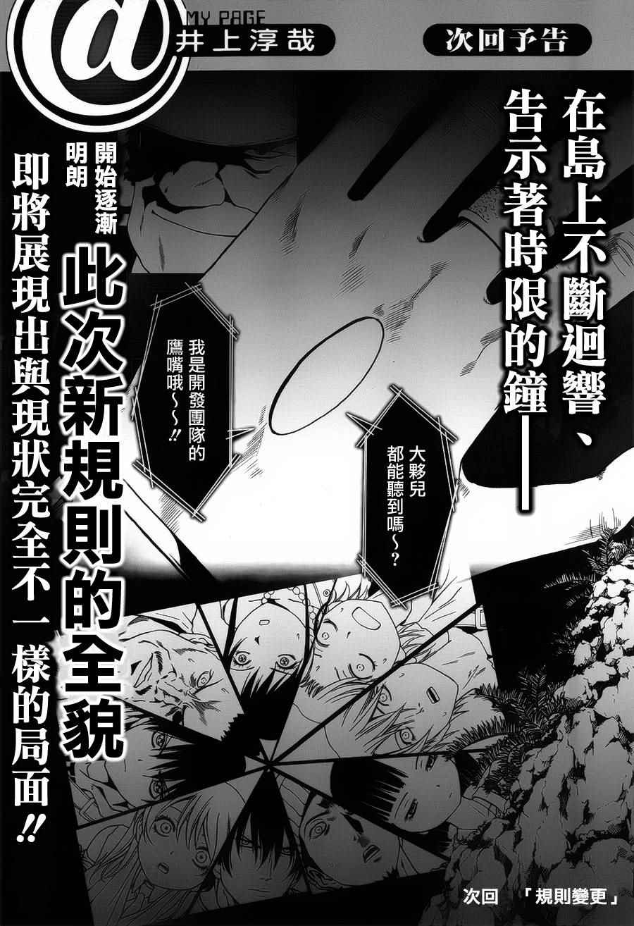 《惊爆游戏》漫画最新章节第76话免费下拉式在线观看章节第【46】张图片