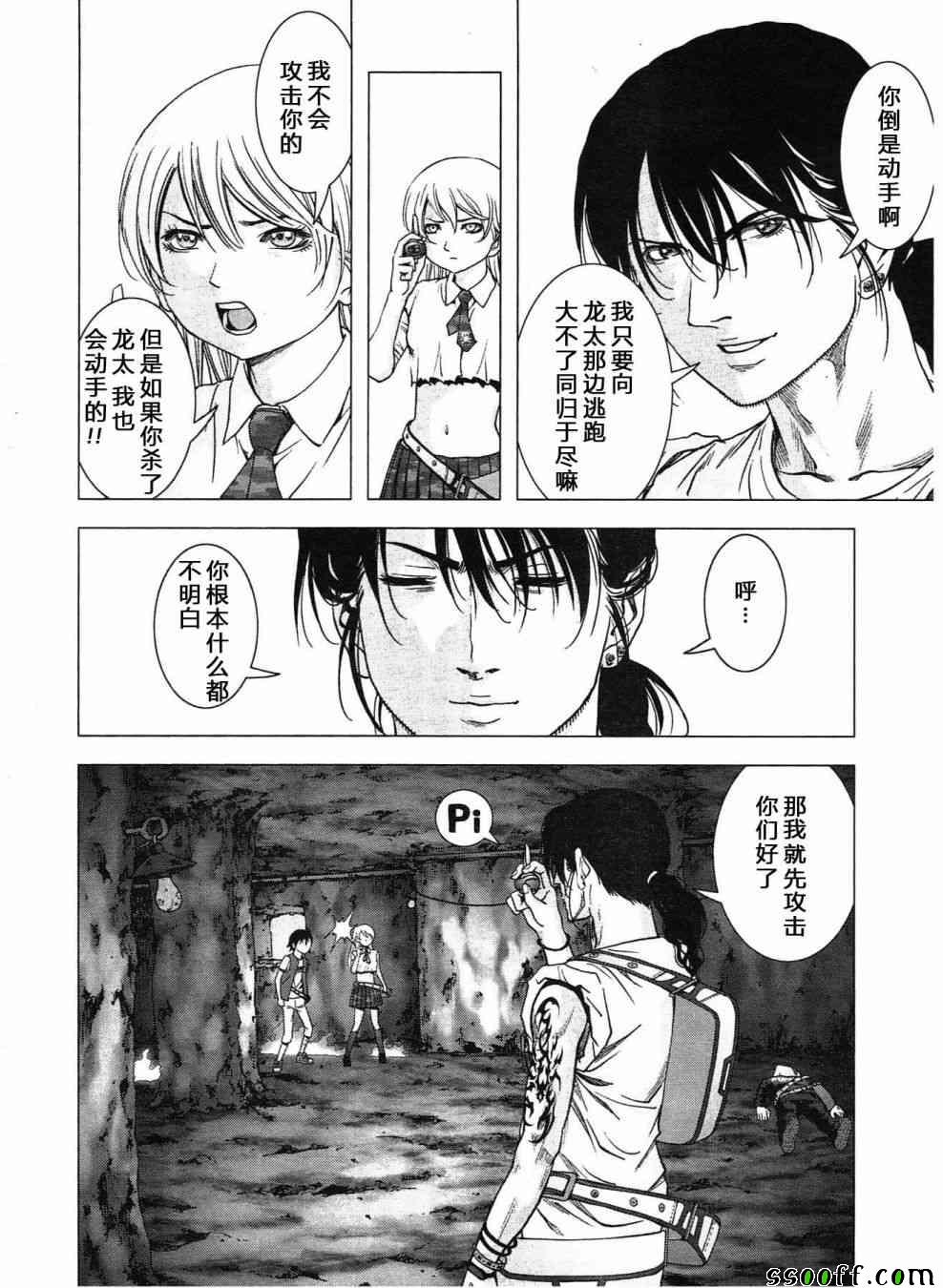 《惊爆游戏》漫画最新章节第120话免费下拉式在线观看章节第【44】张图片