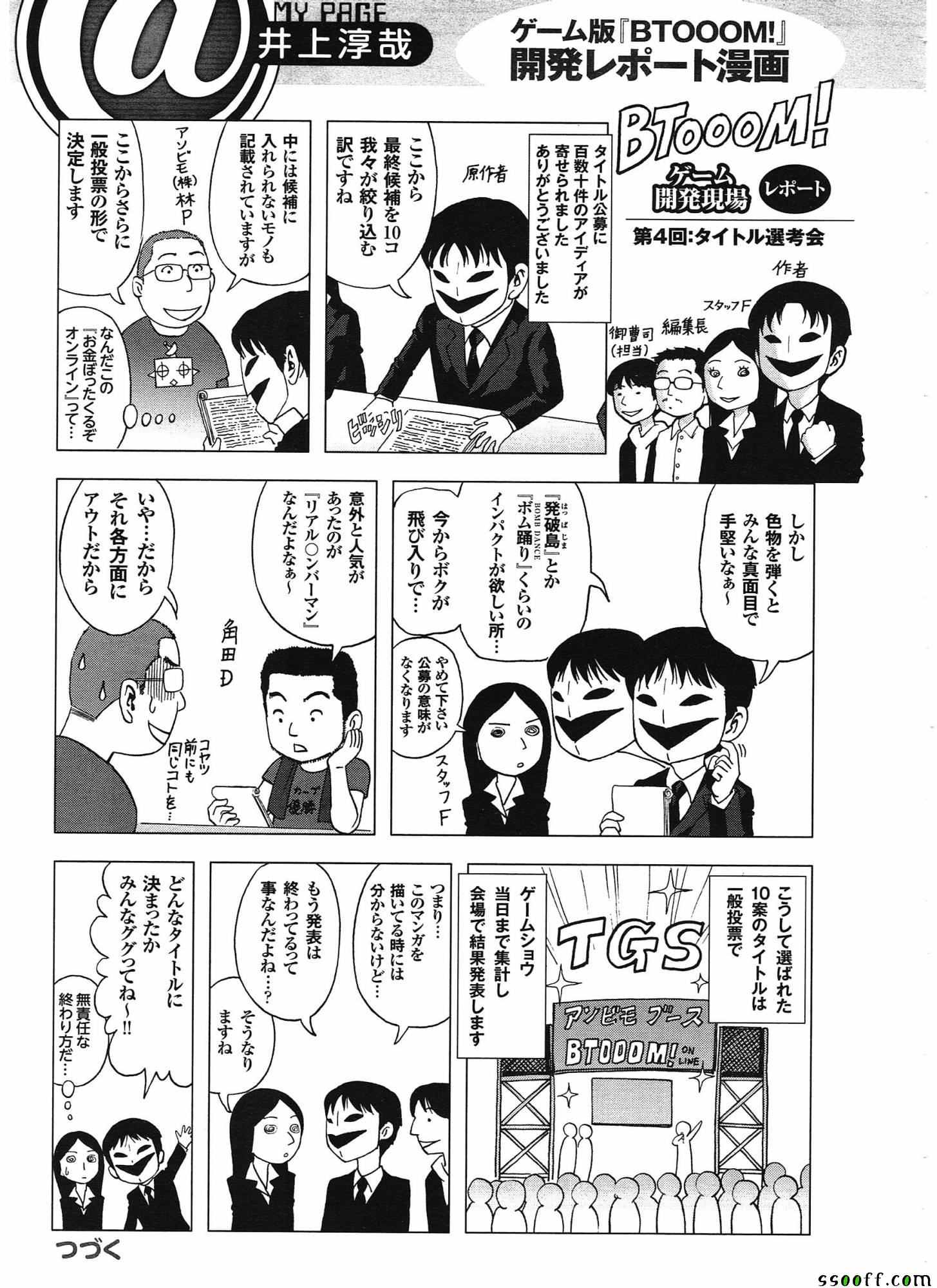 《惊爆游戏》漫画最新章节第103话免费下拉式在线观看章节第【47】张图片