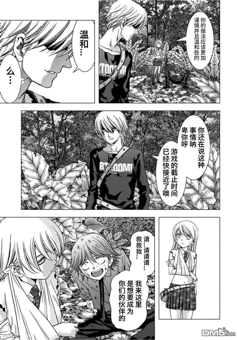 《惊爆游戏》漫画最新章节第83话免费下拉式在线观看章节第【9】张图片