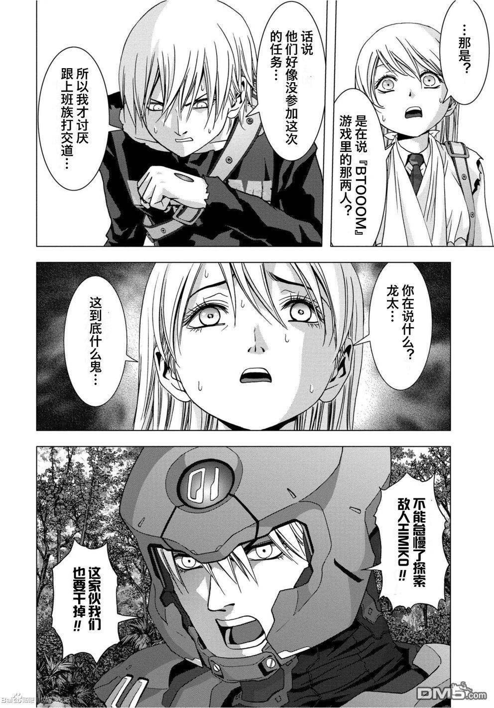 《惊爆游戏》漫画最新章节第82话免费下拉式在线观看章节第【11】张图片