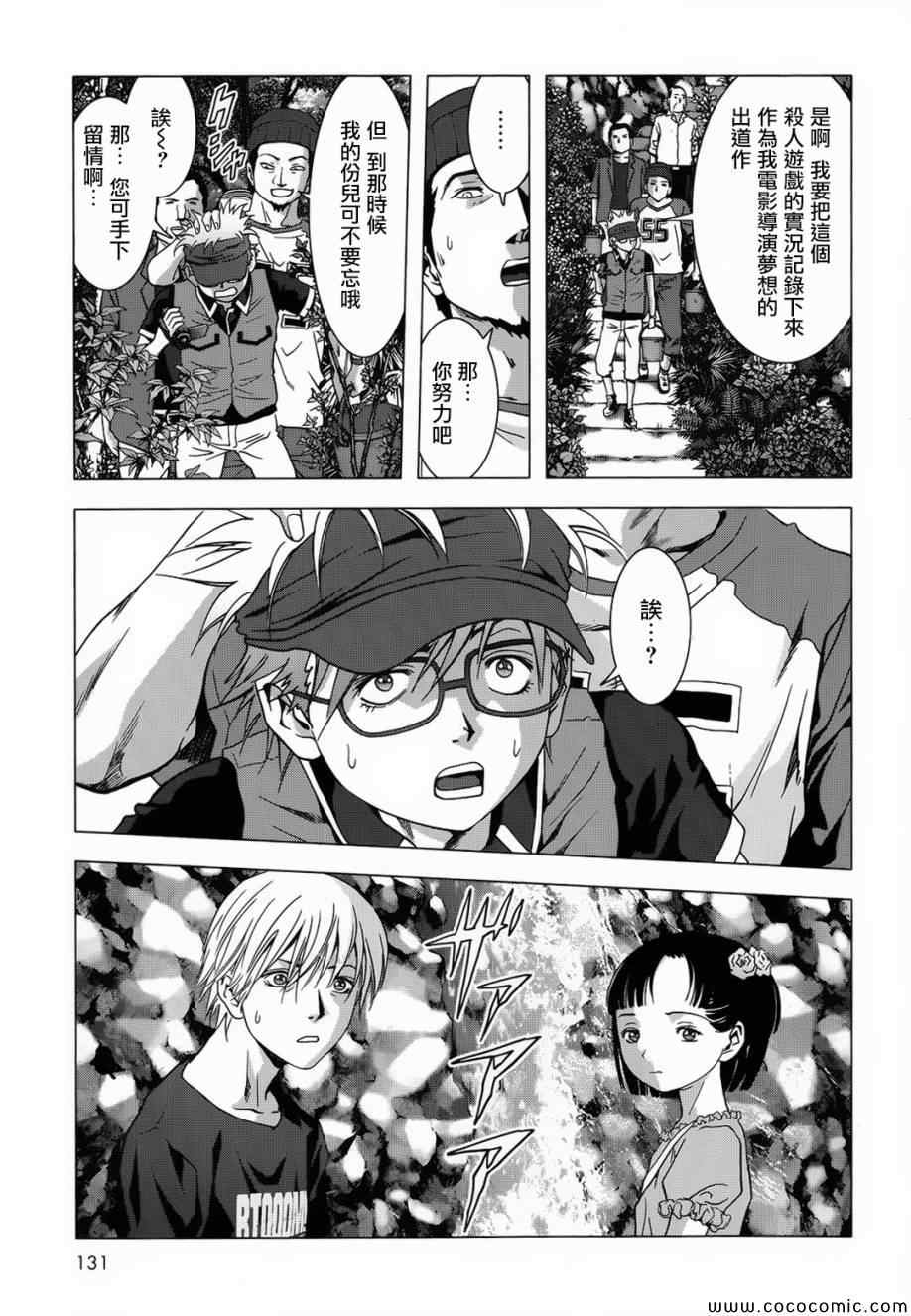 《惊爆游戏》漫画最新章节第66话免费下拉式在线观看章节第【23】张图片