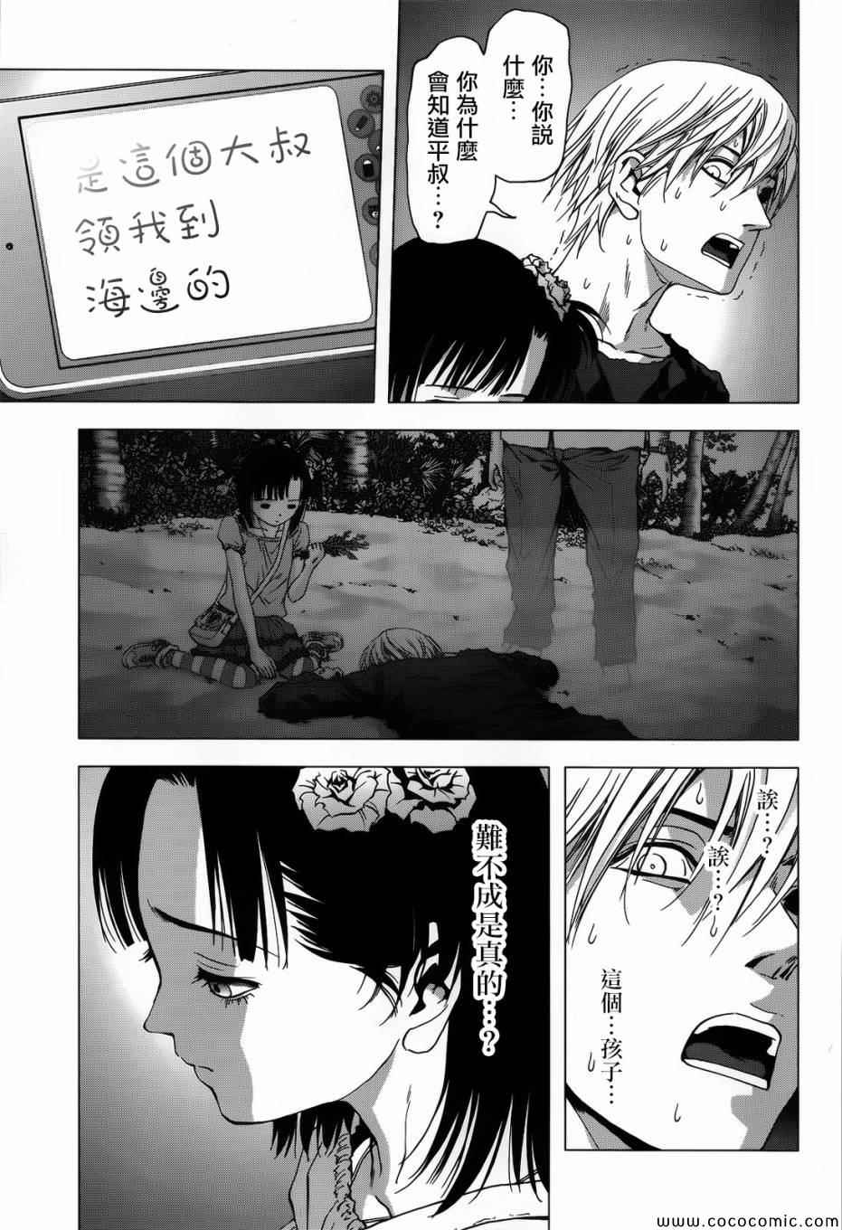 《惊爆游戏》漫画最新章节第69话免费下拉式在线观看章节第【34】张图片