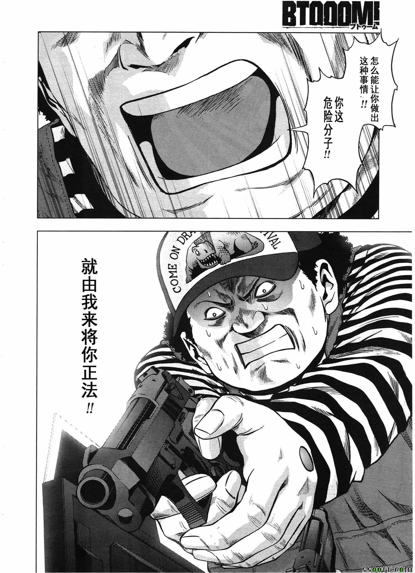 《惊爆游戏》漫画最新章节第103话免费下拉式在线观看章节第【10】张图片