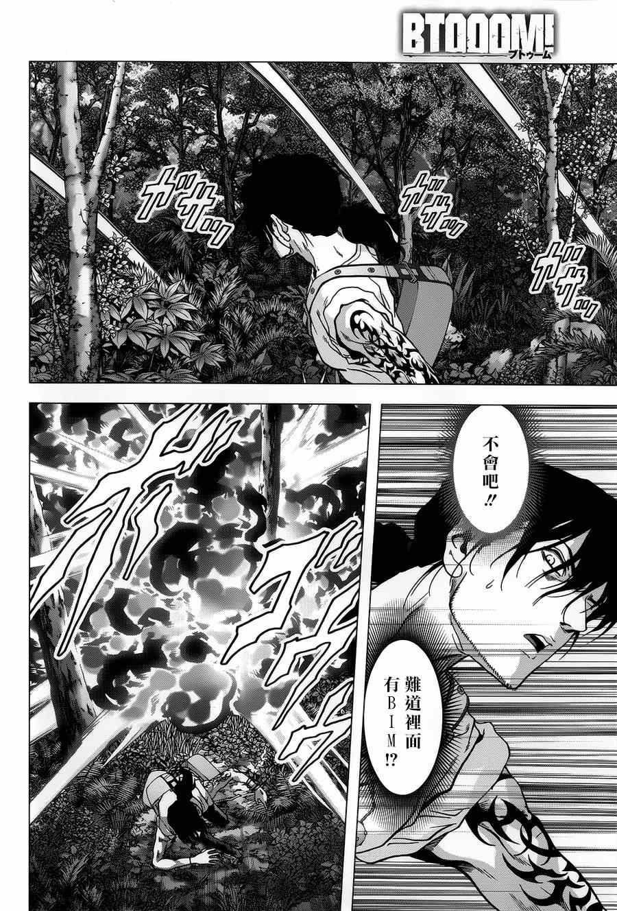 《惊爆游戏》漫画最新章节第77话免费下拉式在线观看章节第【14】张图片