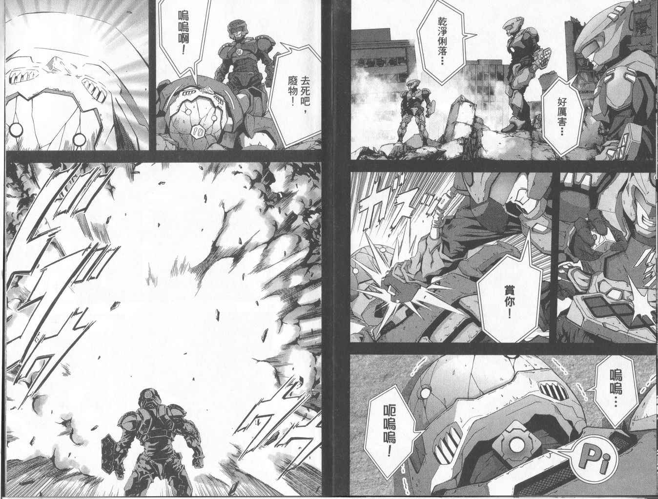 《惊爆游戏》漫画最新章节第1卷免费下拉式在线观看章节第【10】张图片