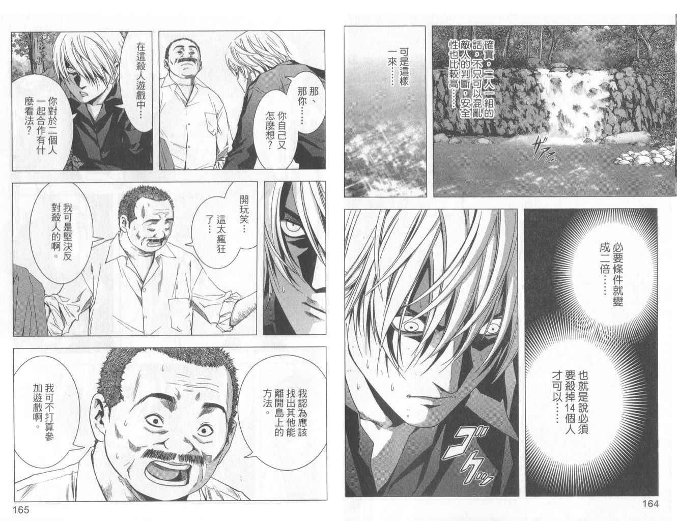 《惊爆游戏》漫画最新章节第1卷免费下拉式在线观看章节第【86】张图片