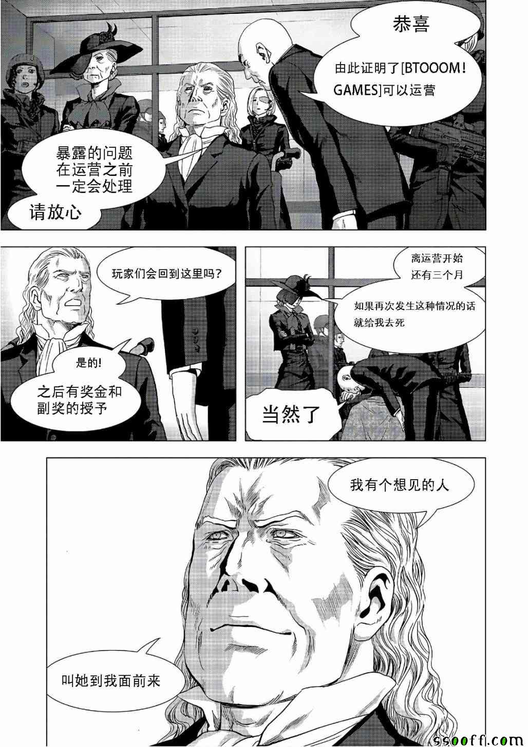 《惊爆游戏》漫画最新章节第122话免费下拉式在线观看章节第【37】张图片