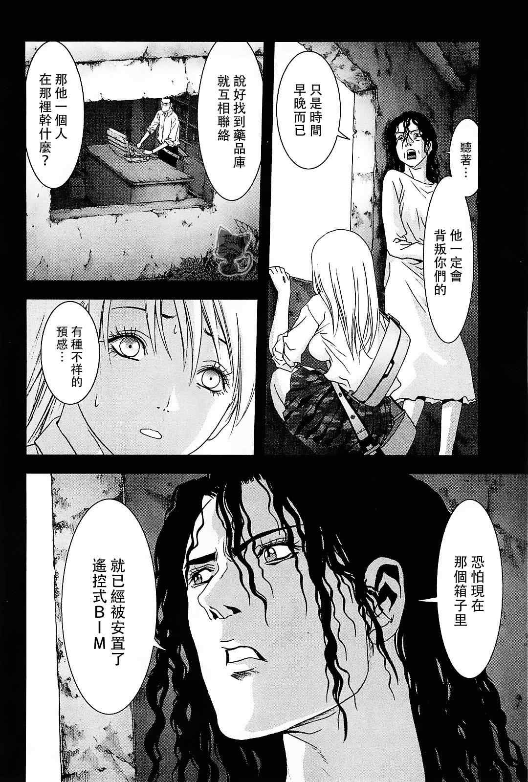 《惊爆游戏》漫画最新章节第45话免费下拉式在线观看章节第【14】张图片