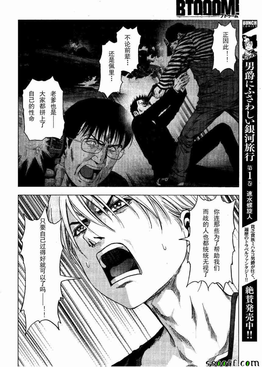 《惊爆游戏》漫画最新章节第118话免费下拉式在线观看章节第【28】张图片