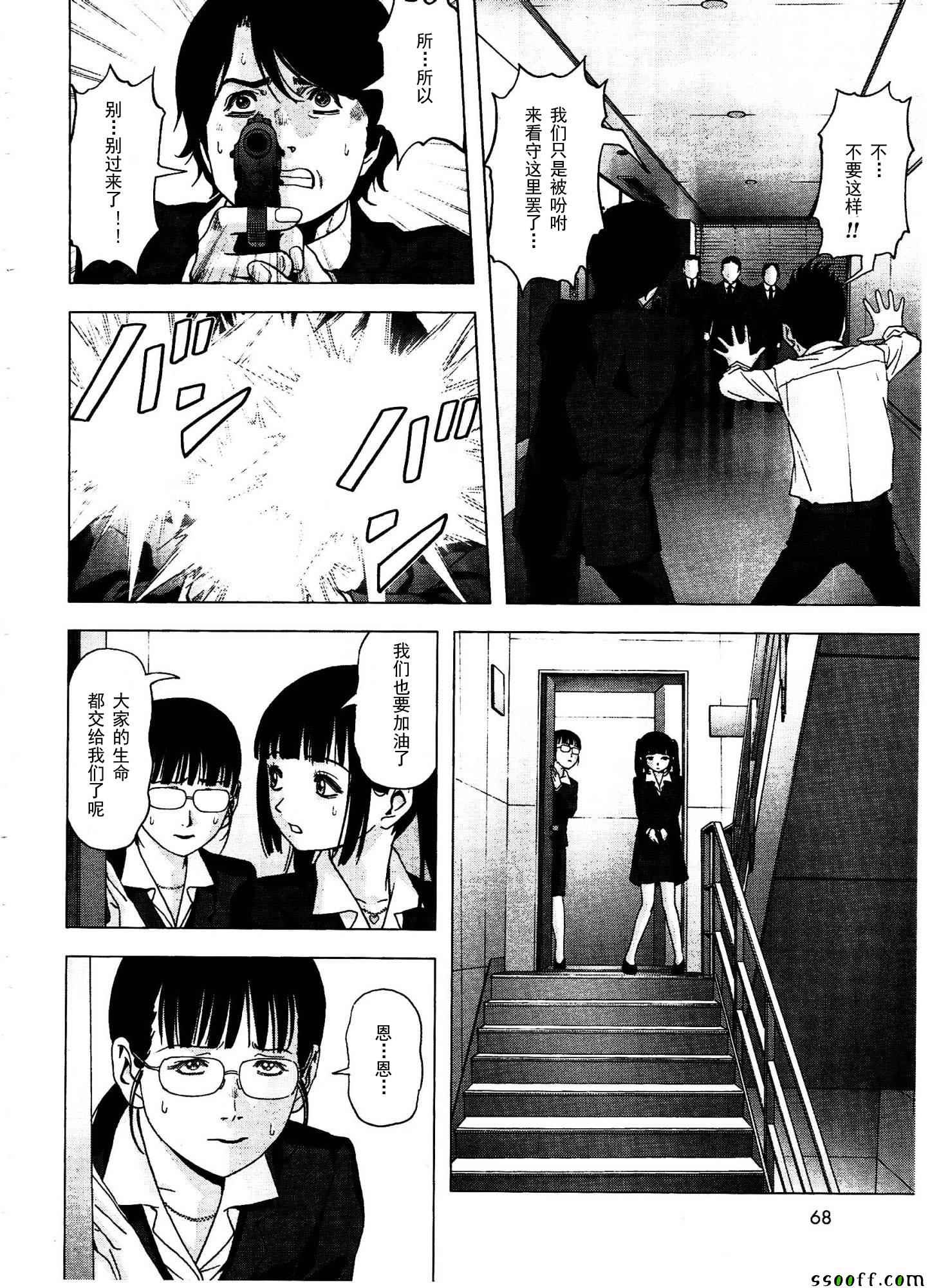 《惊爆游戏》漫画最新章节第110话免费下拉式在线观看章节第【37】张图片