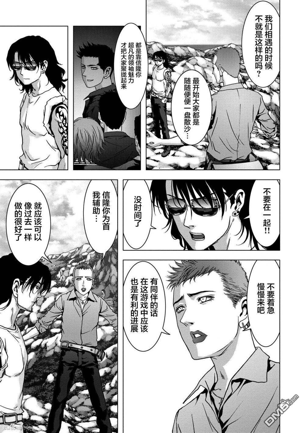 《惊爆游戏》漫画最新章节第86话免费下拉式在线观看章节第【17】张图片