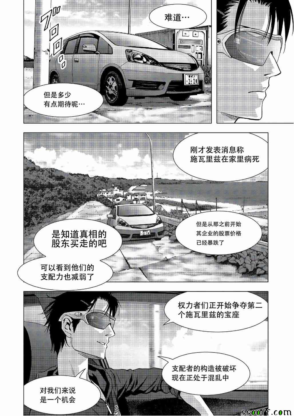 《惊爆游戏》漫画最新章节第122话免费下拉式在线观看章节第【94】张图片