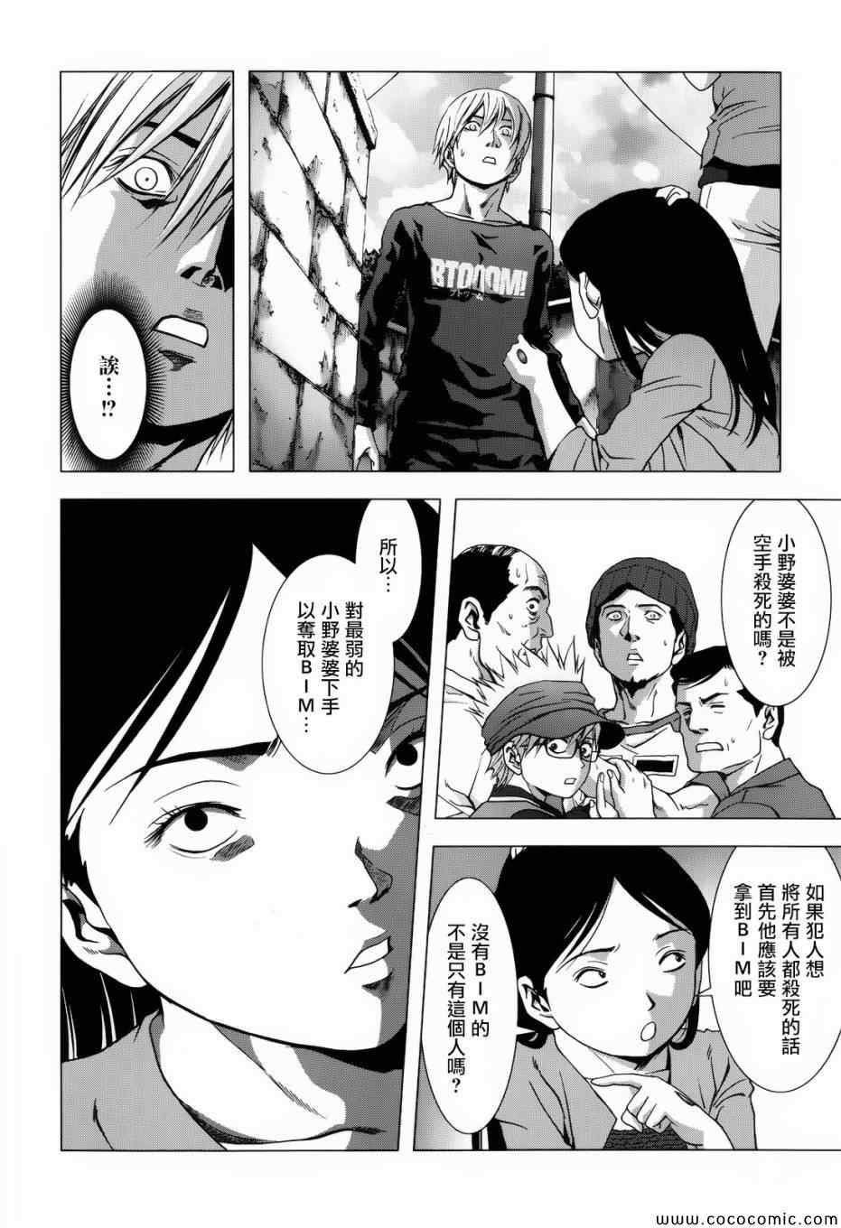 《惊爆游戏》漫画最新章节第67话免费下拉式在线观看章节第【10】张图片