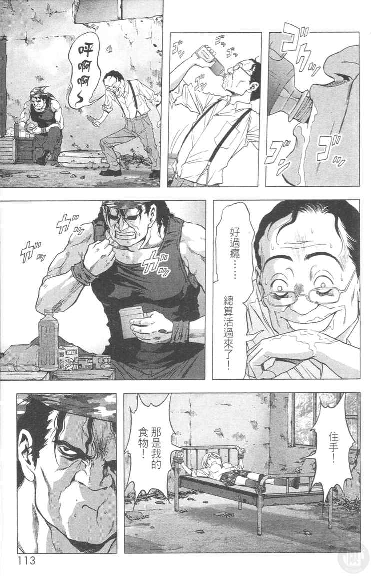 《惊爆游戏》漫画最新章节第4卷免费下拉式在线观看章节第【113】张图片